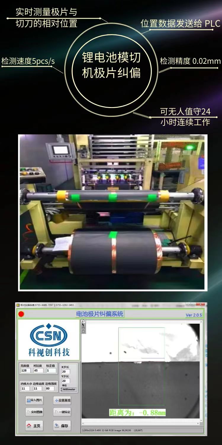 鋰電池模切機(jī)極片糾偏詳情頁.jpg 鋰電池模切機(jī)極片糾偏詳情頁.jpg