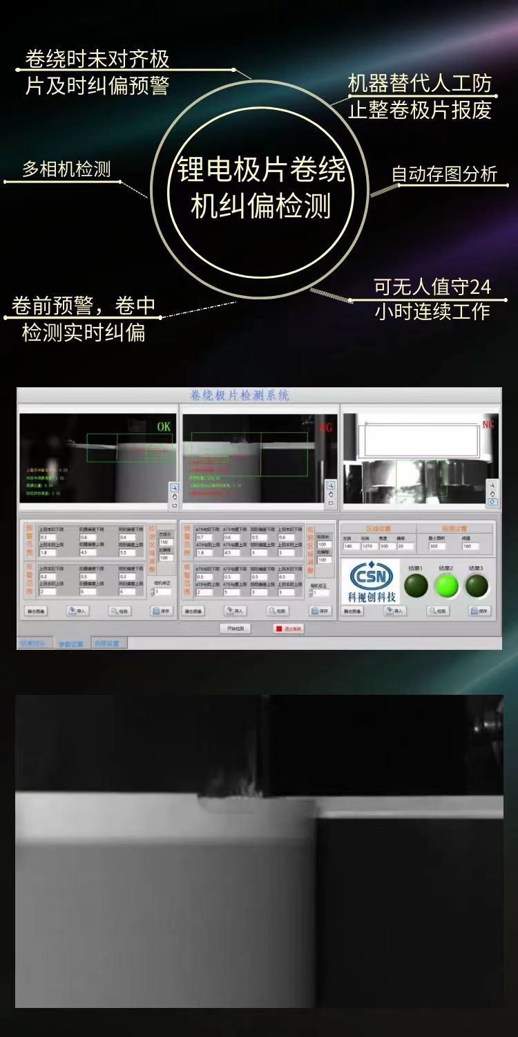 鋰電極片卷繞機糾偏檢測詳情頁.jpg 鋰電極片卷繞機糾偏檢測詳情頁.jpg