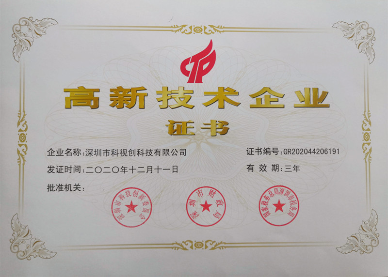 2020年國(guó)家高新技術(shù)企業(yè)