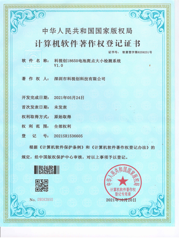 科視創(chuàng)18650電池斑點(diǎn)大小檢測(cè)系統(tǒng)V1.0